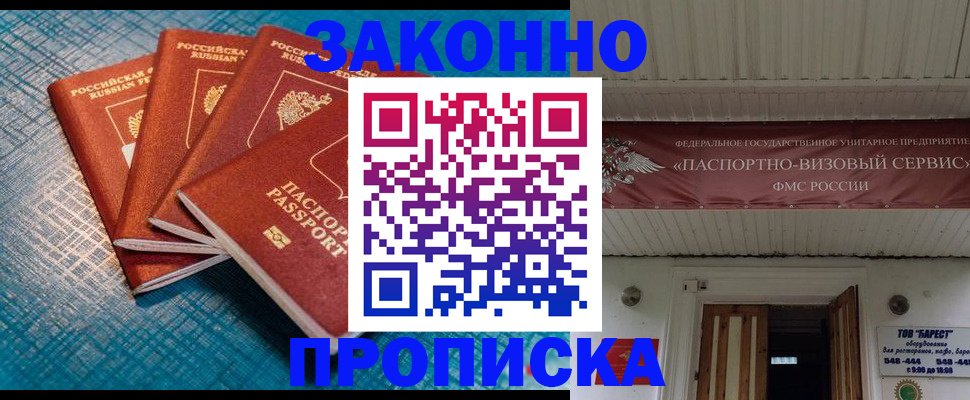 временная регистрация в квартире в Дрезне