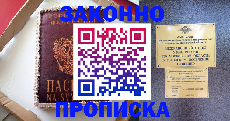 временная регистрация для всех в Дрезне