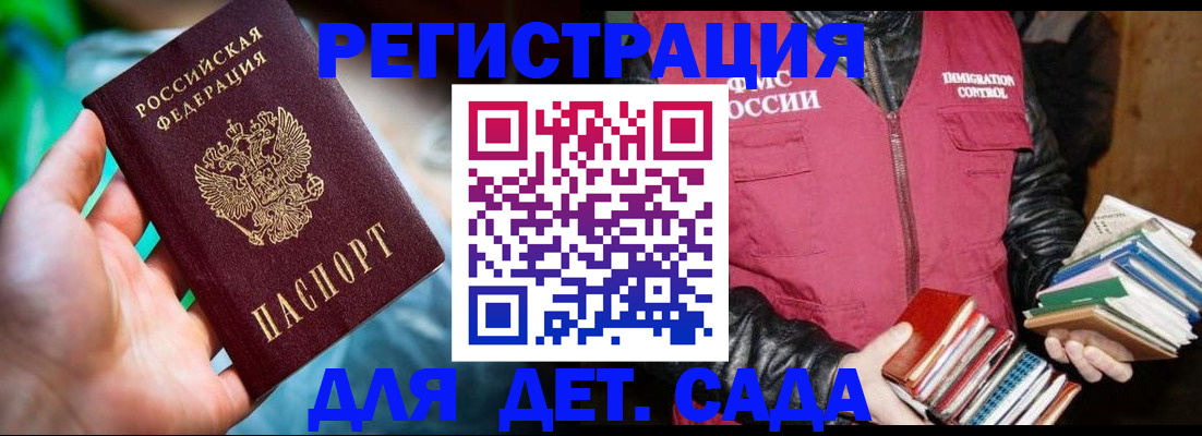 регистрация для дет. сада в Дрезне