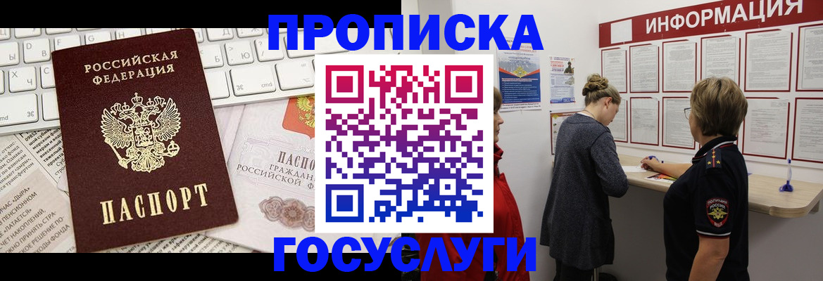 прописка ребенка в Дрезне