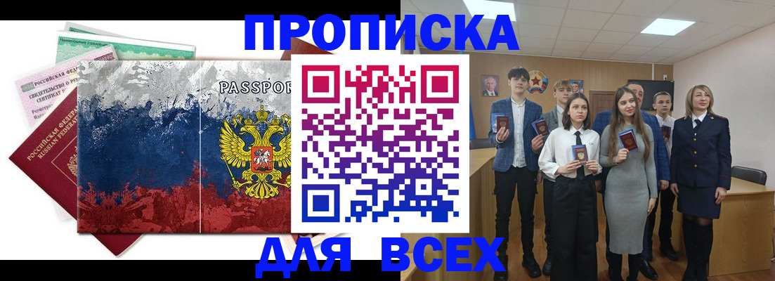 купить прописку в Дрезне