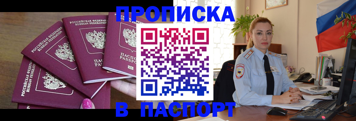 прописка для школы в Дрезне